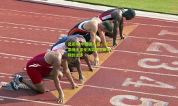 足彩网-中国青年报，单靠换主席无法实现中国足球的进步