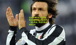 足彩网-勇士后卫小佩顿赛后解析胜局，简单战术、减少失误、熟悉节奏成制胜法宝