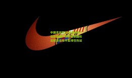 中国竞彩网|体育跨界外交新突破？特朗普获国际足联首设和平奖项引热议