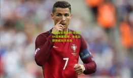 中国足彩竞彩网-沙尔克04迎来里程碑，会员总数突破20万大关