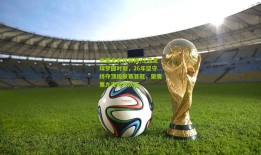 中国足彩竞彩网|江苏足球梦圆时刻，26年坚守终夺顶级联赛首冠，荣膺第九支冠军队伍