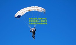 体育足彩网_周俊辰中超首球意义重大，吴指导信心建设助力年轻球员突破