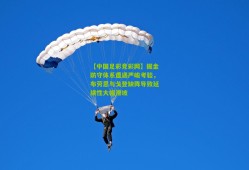 【中国足彩竞彩网】掘金防守体系遭遇严峻考验，布劳恩与戈登缺阵导致延续性大幅滑坡