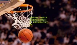 中国竞彩网：布鲁诺·费尔南德斯英超进球达65球，葡萄牙球员中仅次于C罗