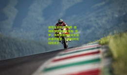 体育足彩网_勒布朗·詹姆斯深情寄语克里斯·保罗，请尽情拥抱职业生涯的最终篇章，让最后时光绽放光芒