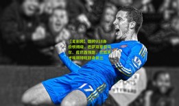 【足彩网】德转U18身价榜揭晓，巴萨双星亚马尔、库巴西领跑，巴西天才埃斯特旺跻身前三