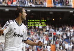 中国足彩竞彩网：里夫斯深度剖析NBA杯，额外奖金成职业球员核心驱动力