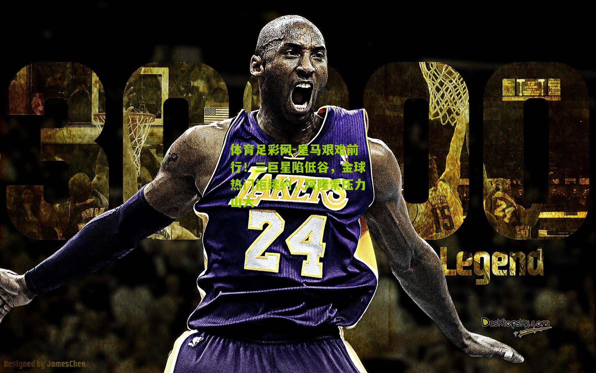 皇马艰难前行!三巨星陷低谷,金球热门拒续约,阿隆索压力山大